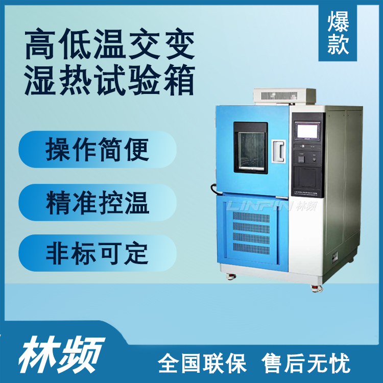 <b>把控產(chǎn)品溫濕適應性：高低溫交變濕熱試驗箱的</b>